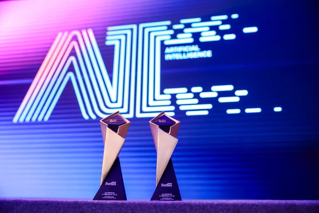 智啟新元，領(lǐng)航未來(lái) 第三屆福布斯中國(guó)人工智能科技企業(yè)TOP 50評(píng)選啟動(dòng)，聚焦智能計(jì)算機(jī)科技領(lǐng)域技術(shù)開(kāi)發(fā)